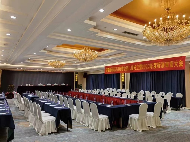 全國搪玻璃設備標準化技術委員會第八屆成立大會暨2022年度標準審核會議